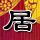 中国最牛存储公司日赚近4亿